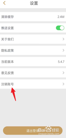 故宫展览APP怎么申请注销账号
