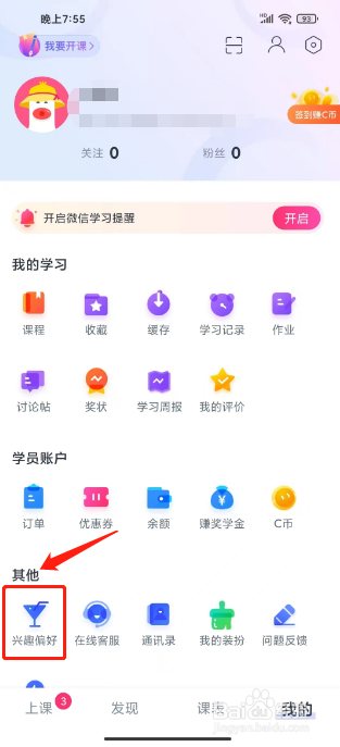 CCtalk在哪里设置兴趣偏好