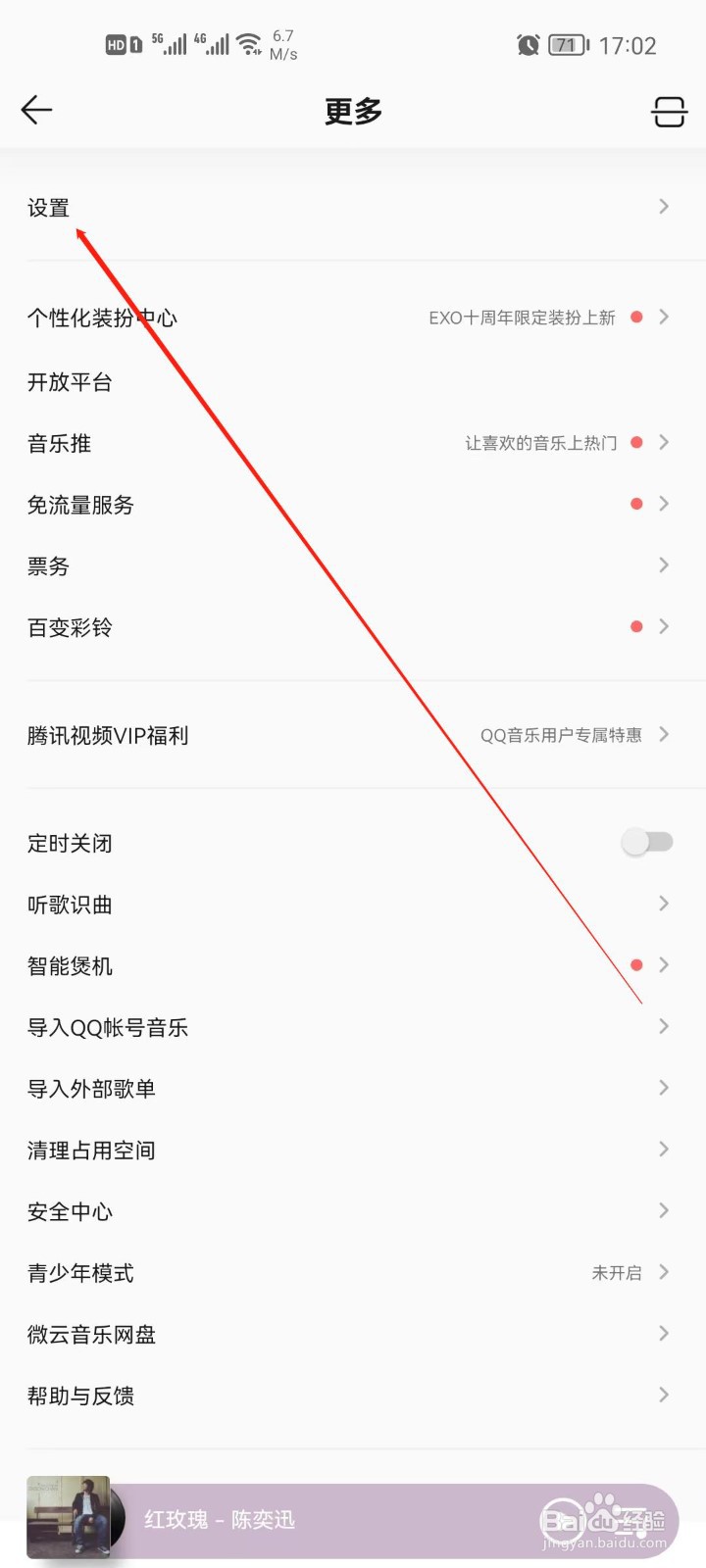 手机QQ音乐怎么关闭数字提醒