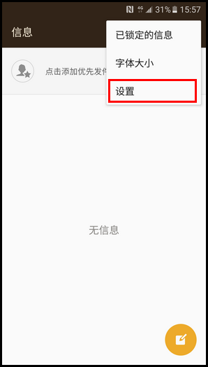 三星领世旗舰8 SM-G9298(6.0.1)如何设置信息背景?