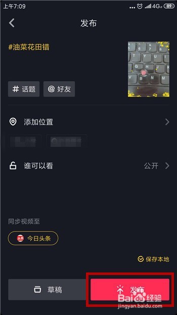 抖音怎么发布属于自己的短视频