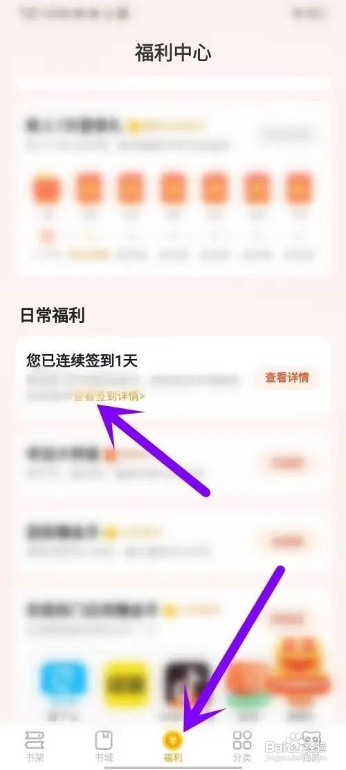 熊猫脑洞小说怎么开启签到提醒