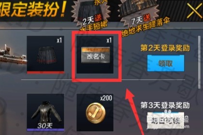 绝地求生怎么改名称