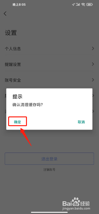 透明标签怎么清理缓存