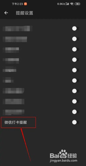 如何打开扇贝单词英语版微信打卡提醒功能