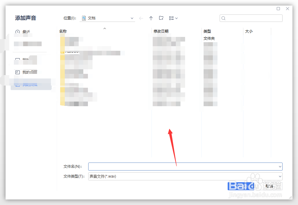 WPS怎么自定义切换音效