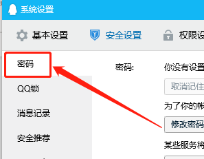 WIN版QQ如何进行修改密码操作？