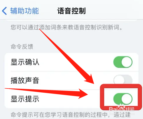 苹果的显示提示设置怎么弄