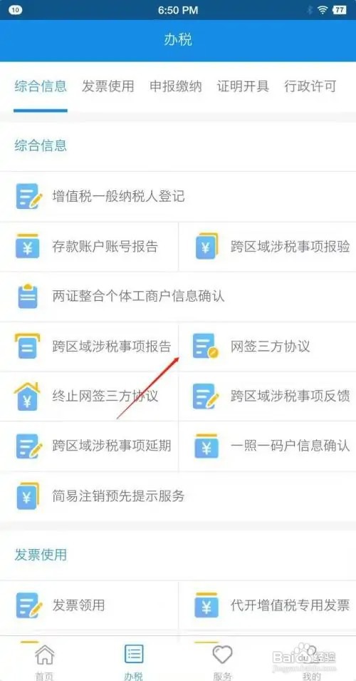 重庆税务app在什么地方网签三方协议