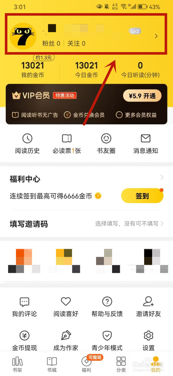 七猫免费小说怎么修改性别