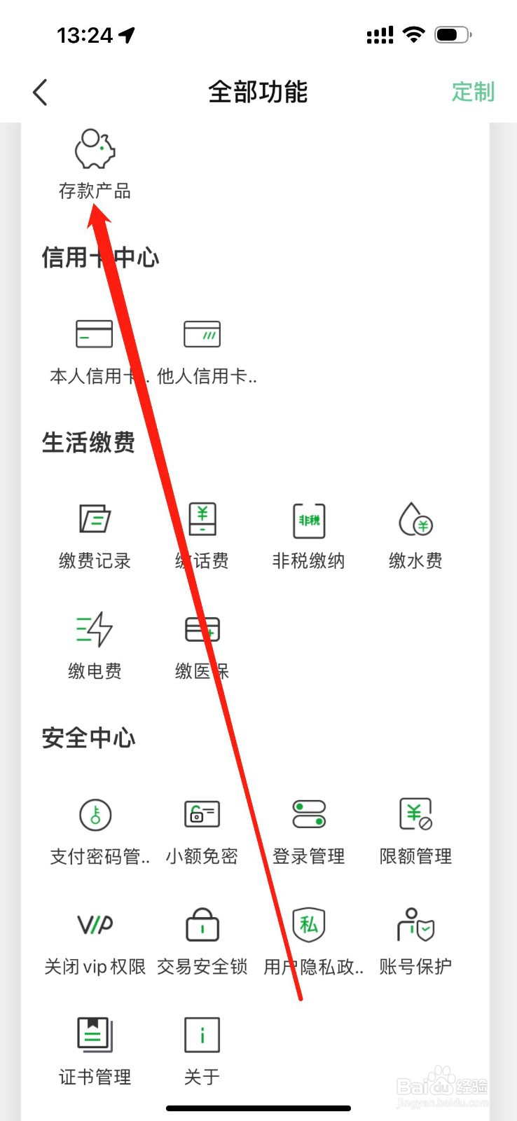 黔农村银怎么查看存款产品