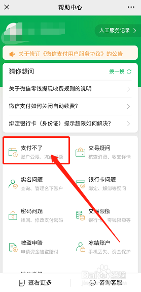 银行卡被冻结微信零钱也会被冻结吗