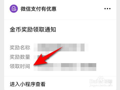 微信还款免手续的金币奖励如何领取