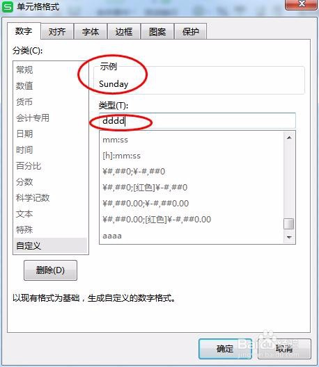 如何用Excel快速查到出生日期是星期几