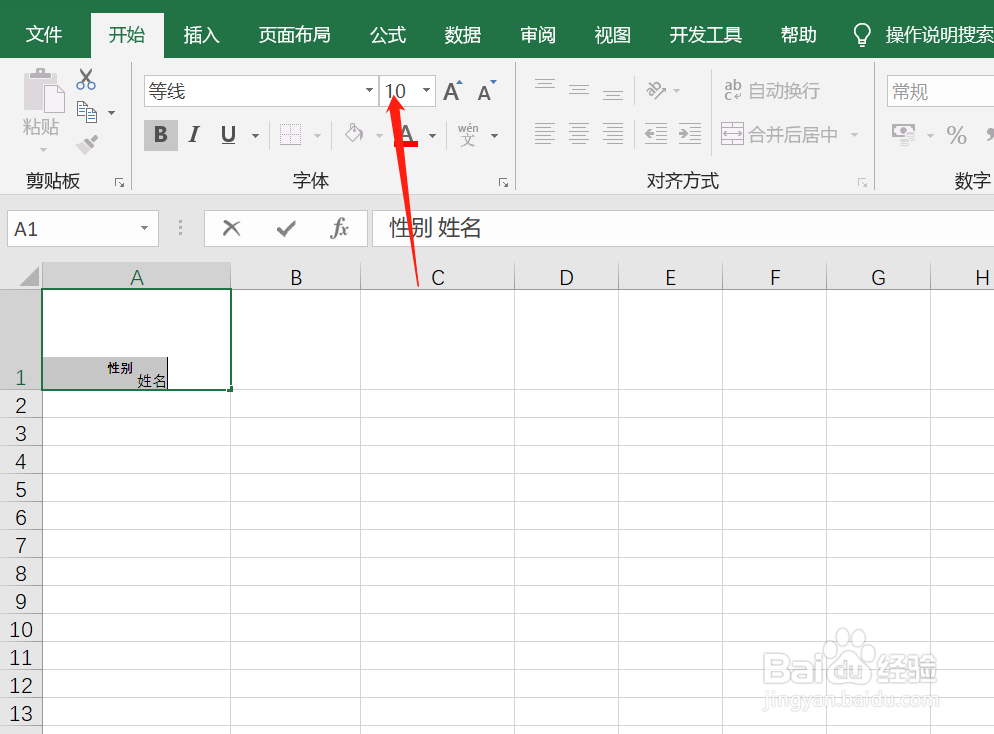 Excle如何制作斜线表格