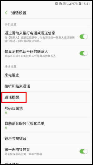 Samsung Galaxy C7 Pro SM-C7010(6.0.1)如何设置通话提醒?