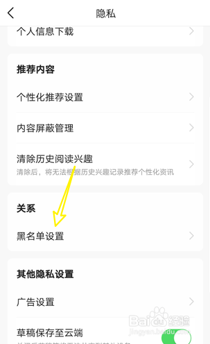今日头条怎么解除拉黑