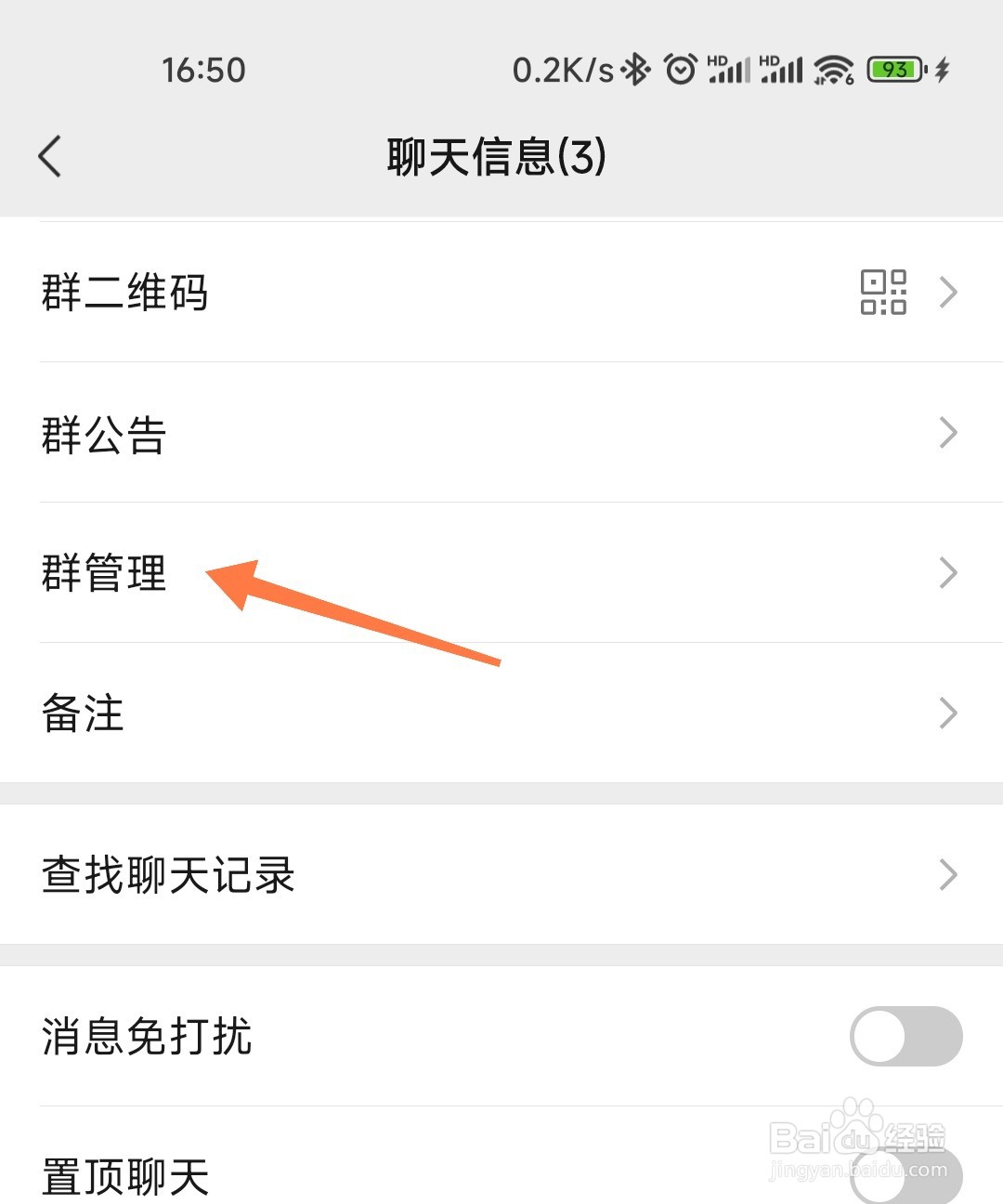 微信只允许群主管理员改群名如何设置