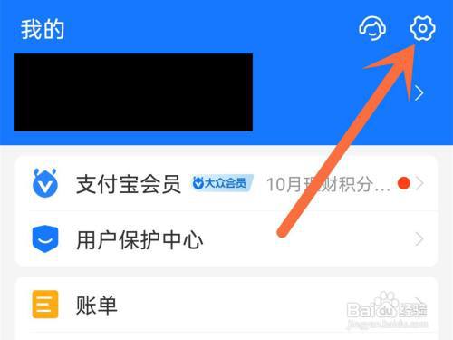 支付宝怎么隐藏会员等级?