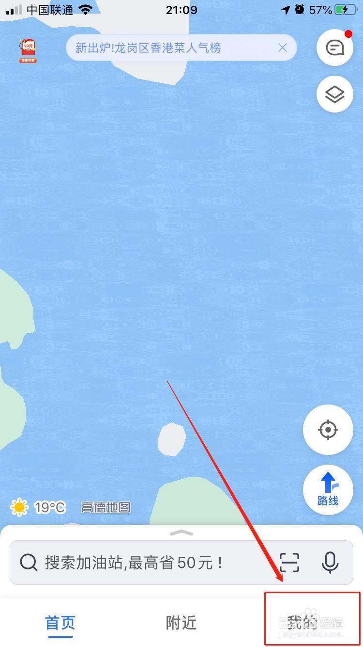 高德地图如何开启自动进入探路模式