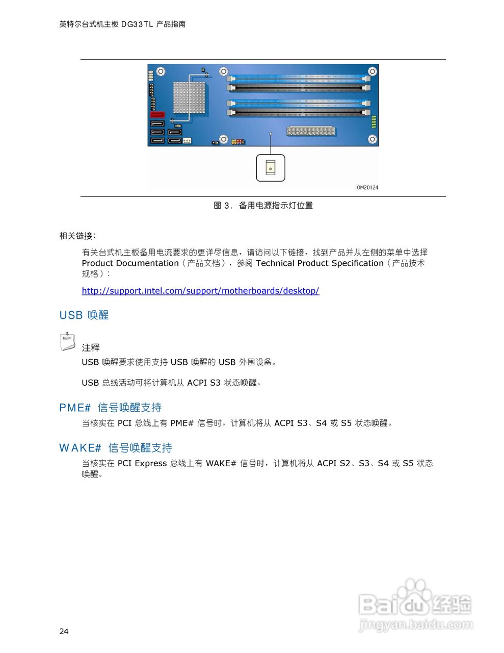 英特尔DG33TL型主板说明书:[3]