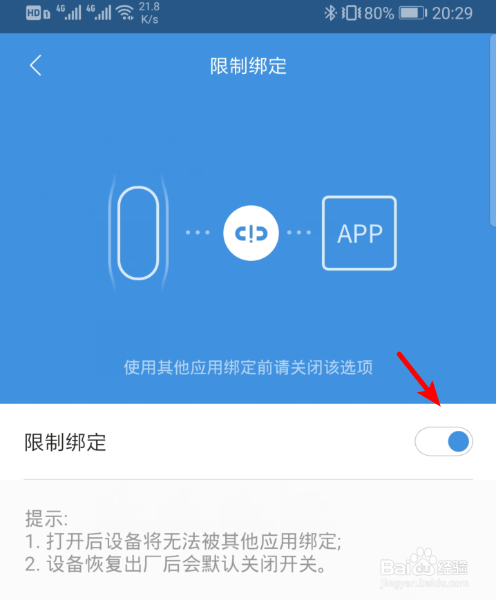 小米手环4怎么开启限制绑定功能