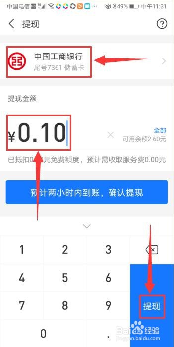 支付宝余额如何提现
