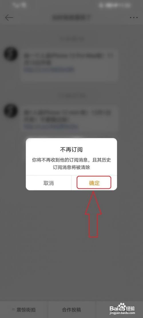 微博如何取消订阅微博