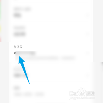 怎么修改BOSS直聘的微信号