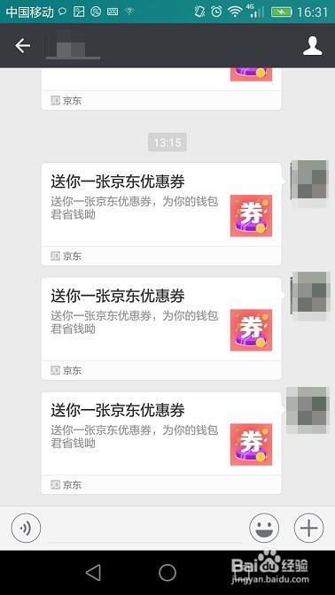 京东如何转赠优惠劵(手机端)