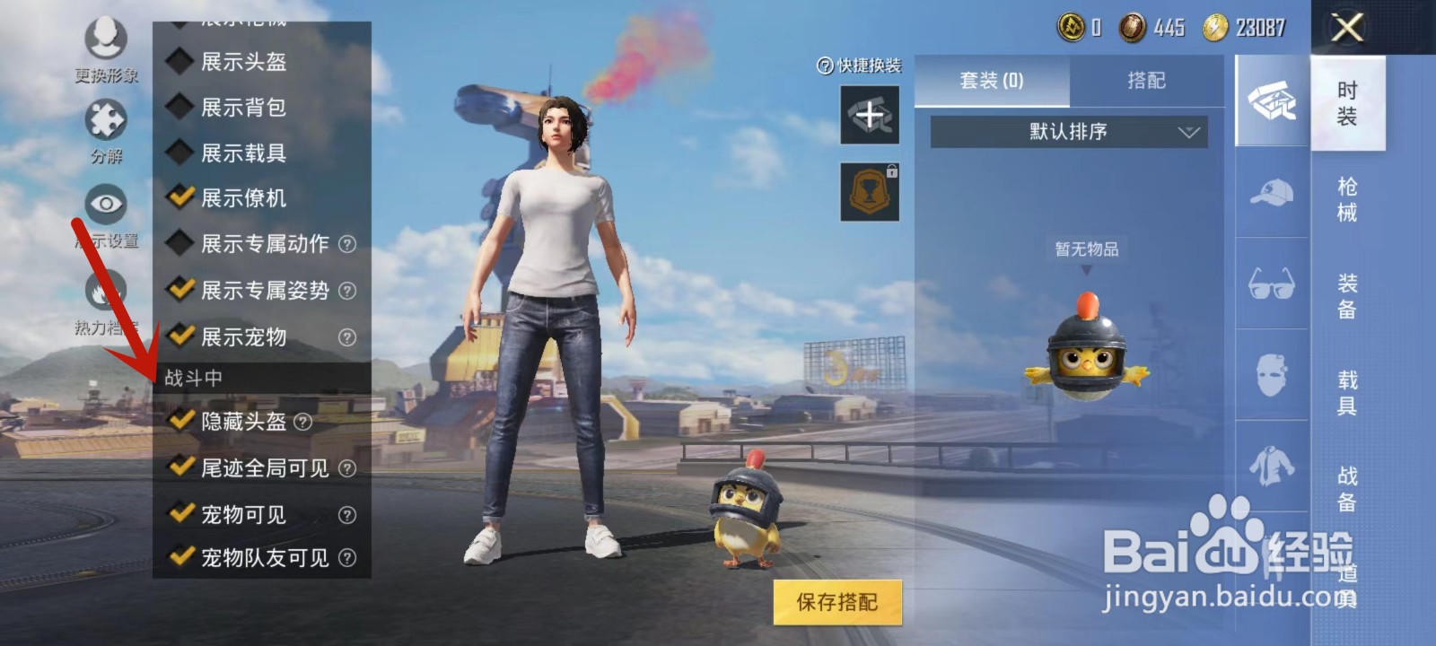 和平精英怎么只剩一个头