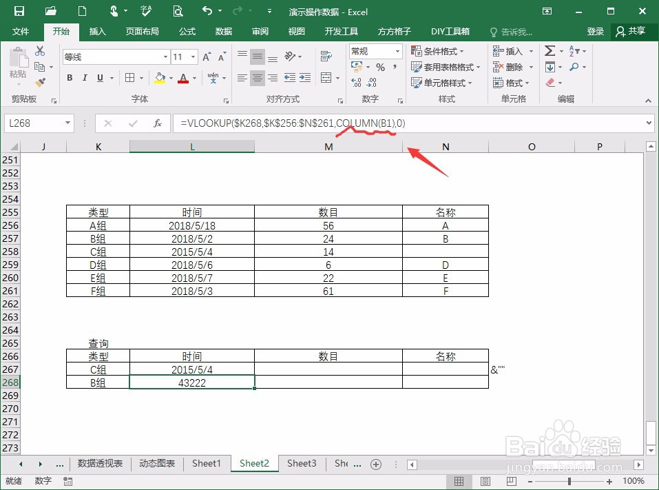 关于vlookup函数另外的用法
