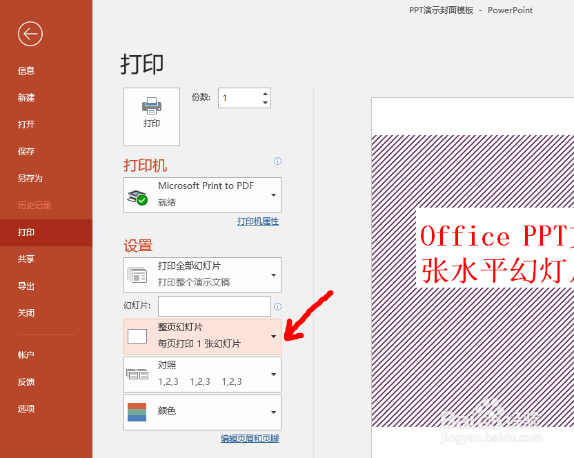 Office PPT文档如何1张纸打印2张幻灯片讲义