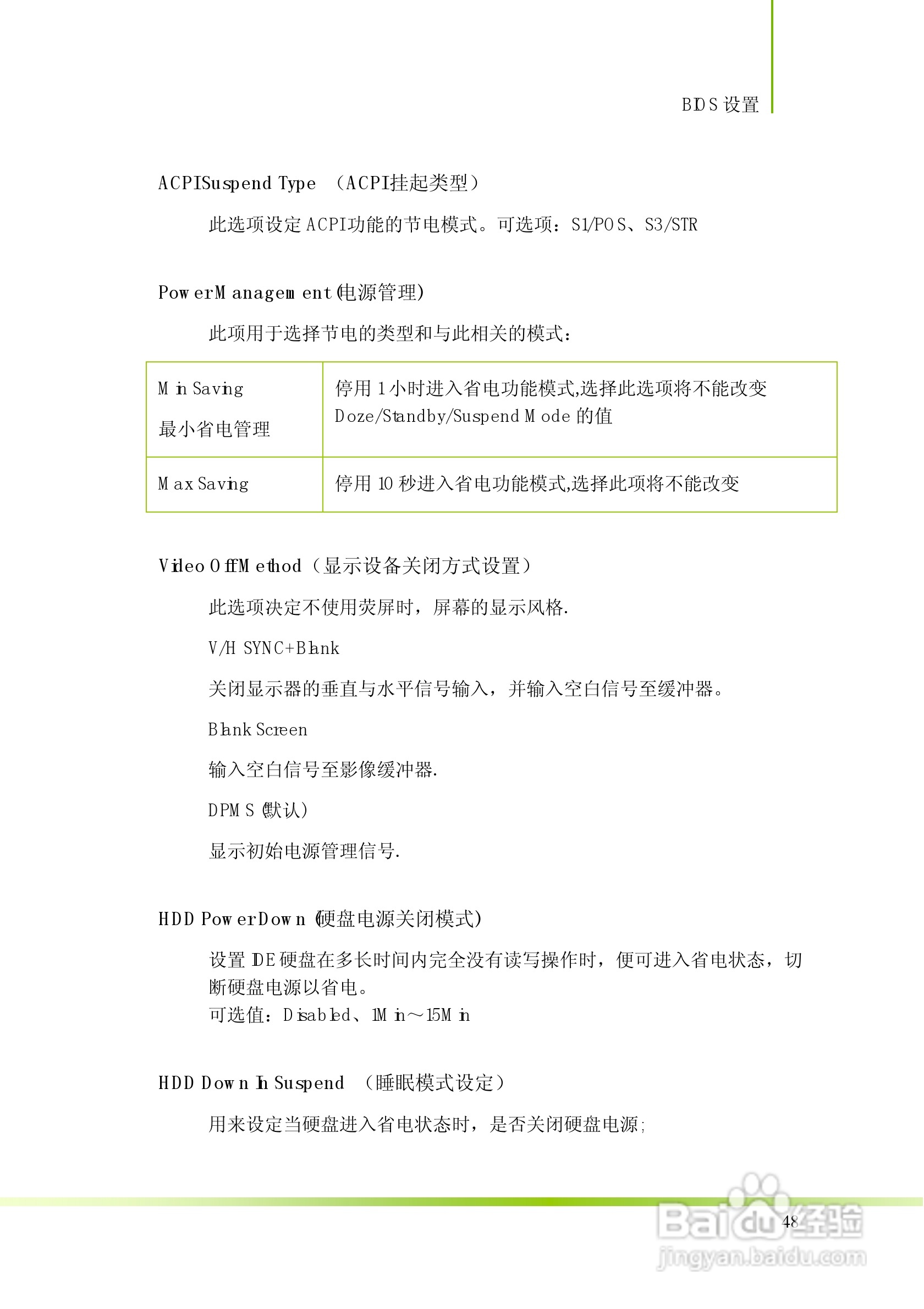 七彩虹C.N61G型主板说明书:[6]