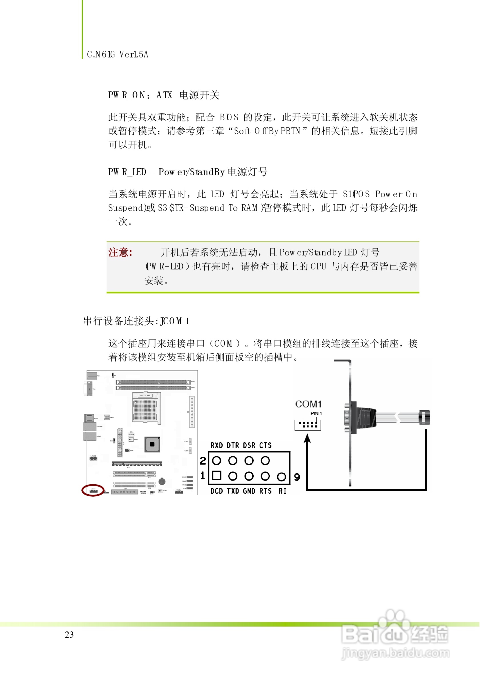 七彩虹C.N61G型主板说明书:[3]