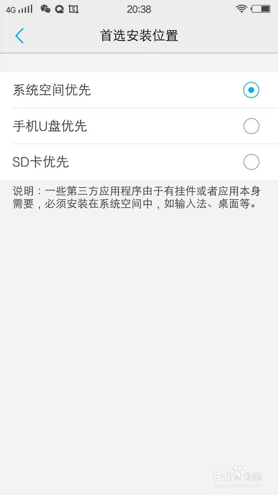 VIVO手机怎么设置系统空间为首选安装位置