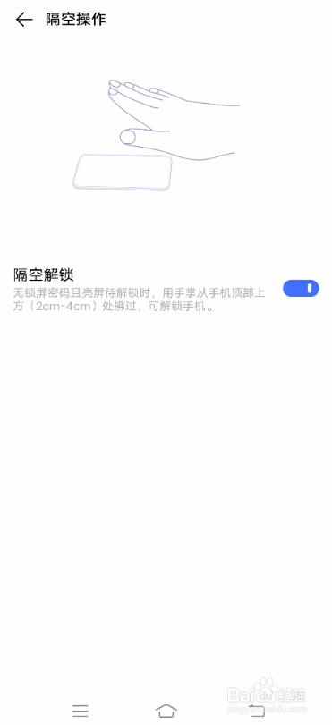 vivo S7如何隔空解锁