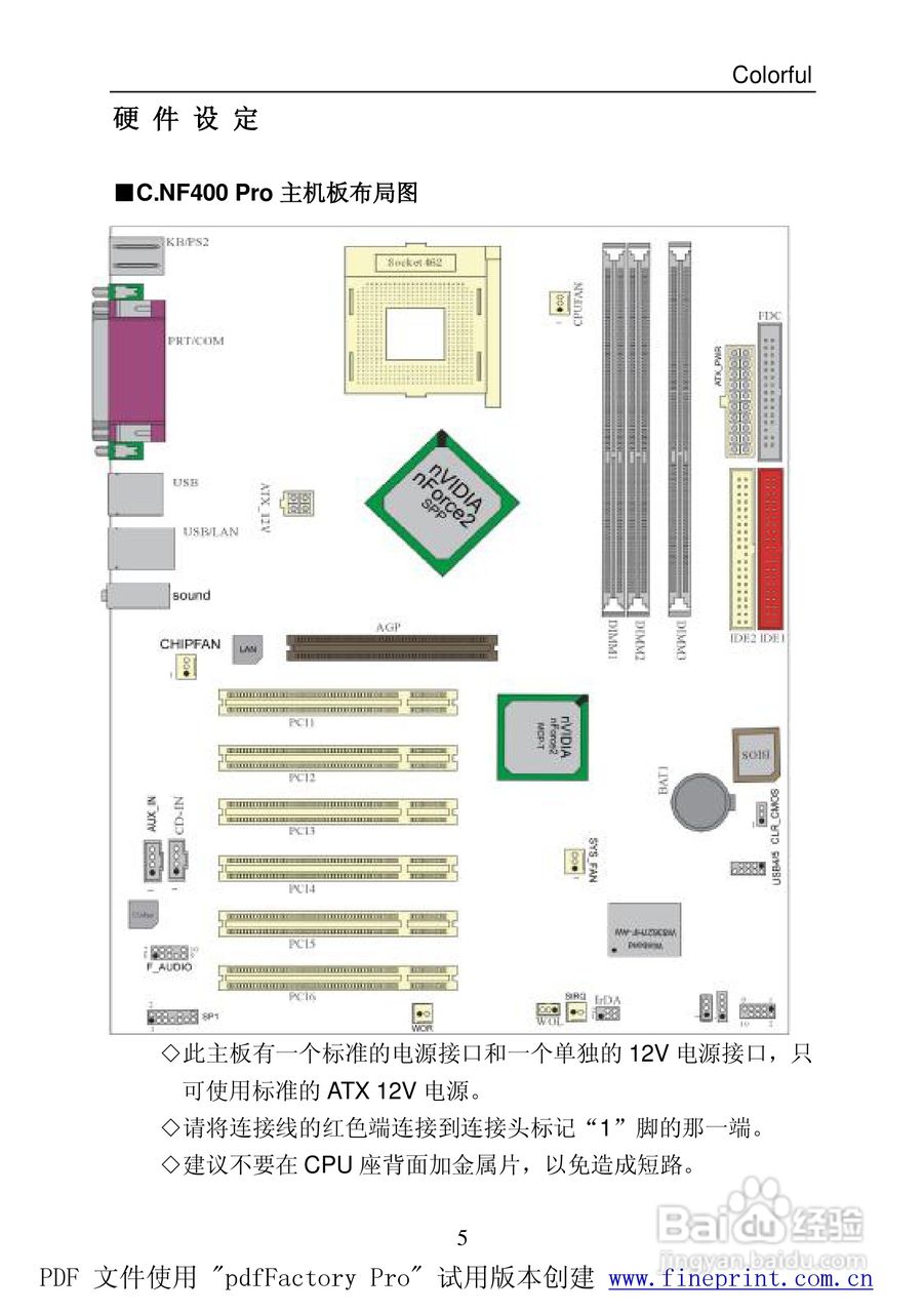 七彩虹C.NF400 Pro型主板说明书:[2]