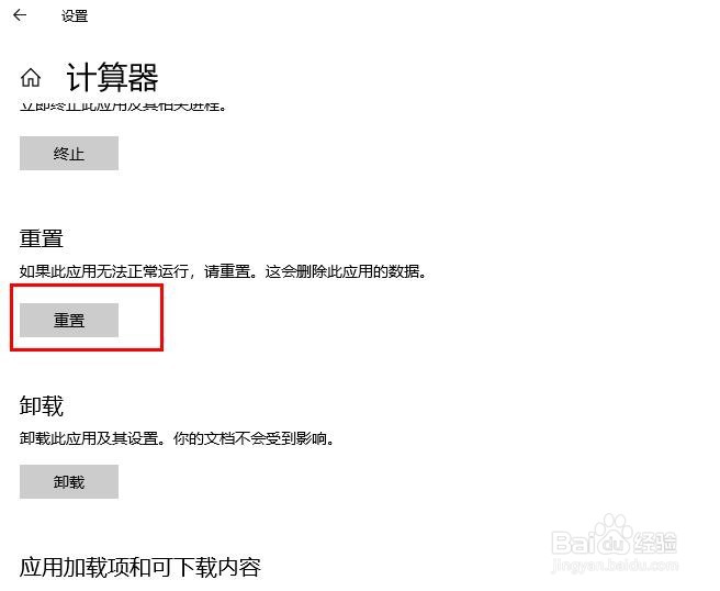 如何重置Windows计算器修复计算器不起作用