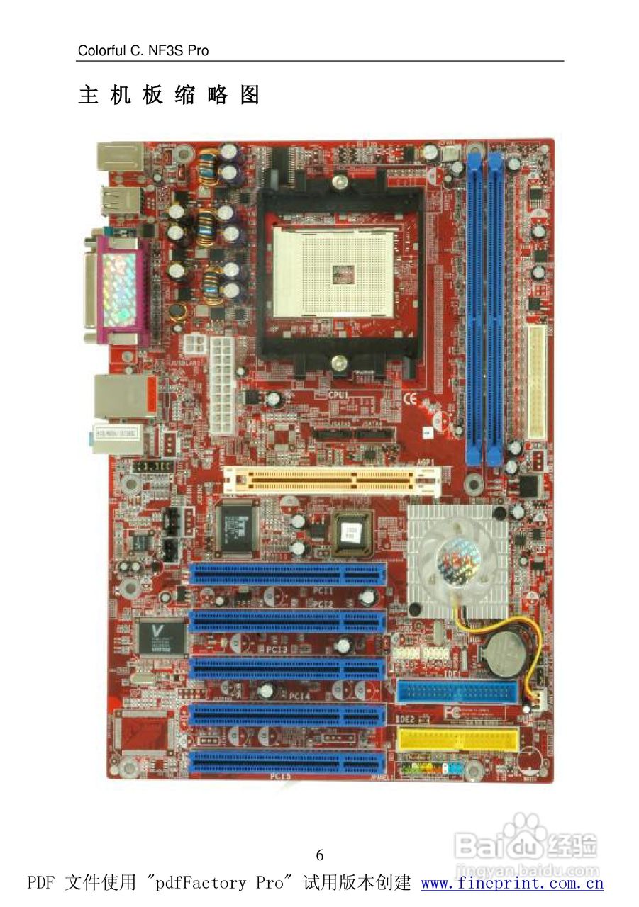 七彩虹C.NF3S Pro型主板说明书:[2]