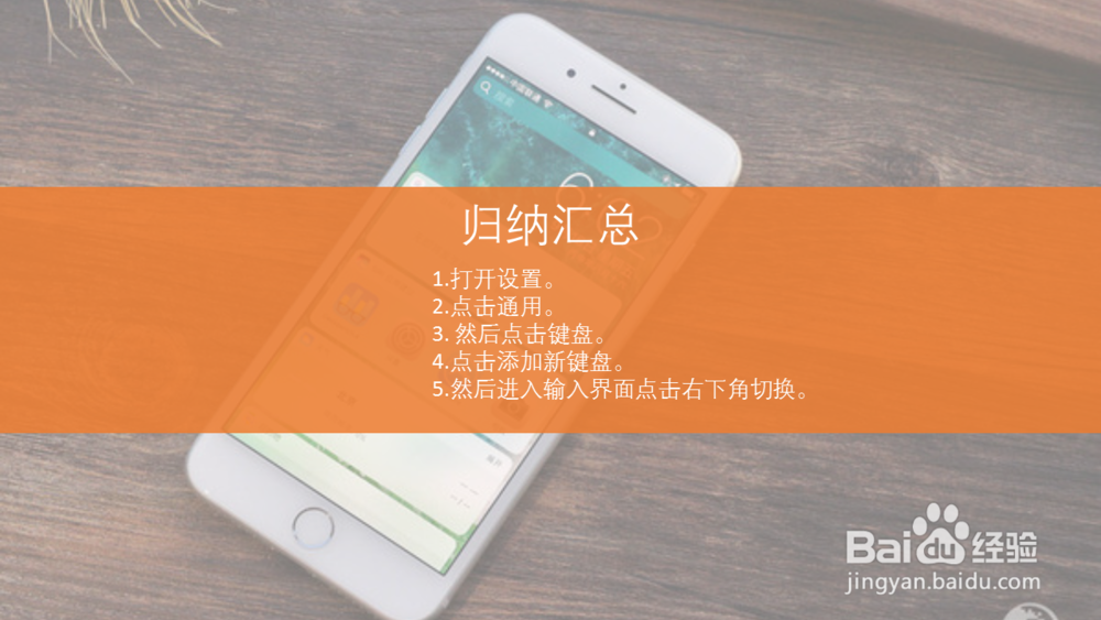 苹果手机输入法怎么切换