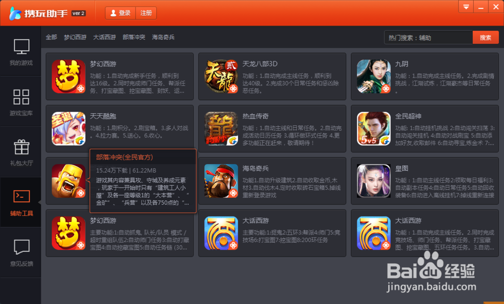 六龙争霸3D36-40级升级攻略详解