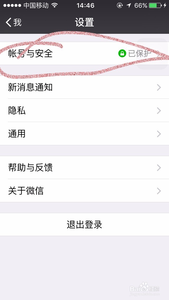 微信怎样设置声音锁