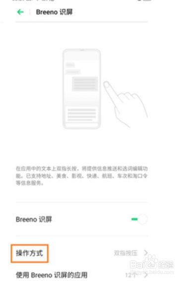 Reno Ace如何开启智慧识屏