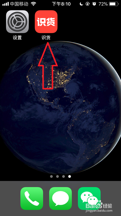识货如何联系人工客服
