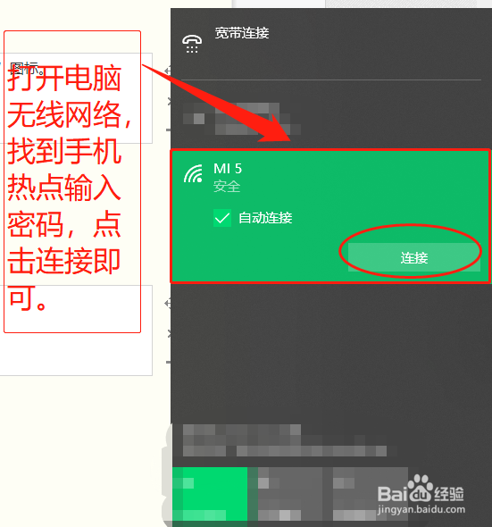 电脑怎么使用手机网络