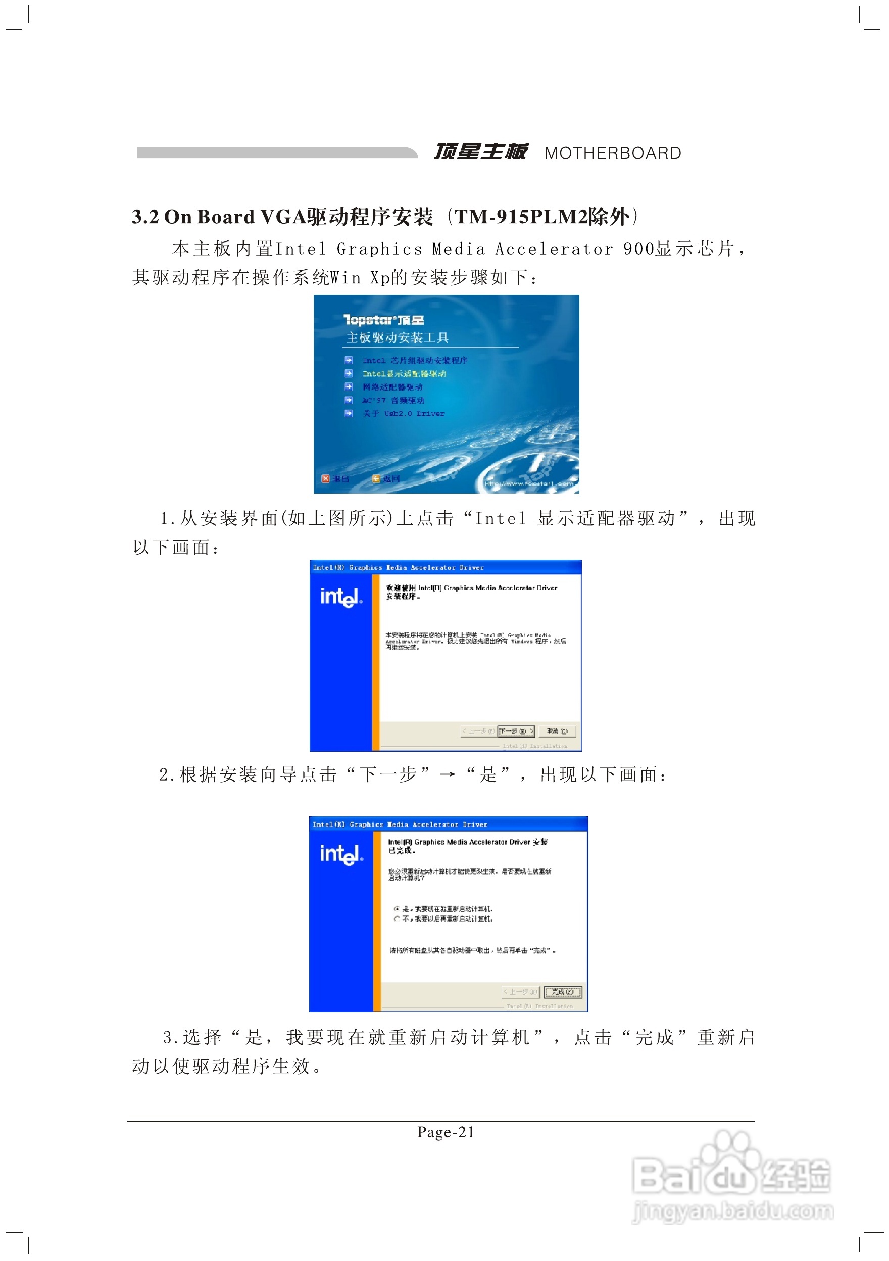 顶星TM-915GLM2型主板说明书:[4]