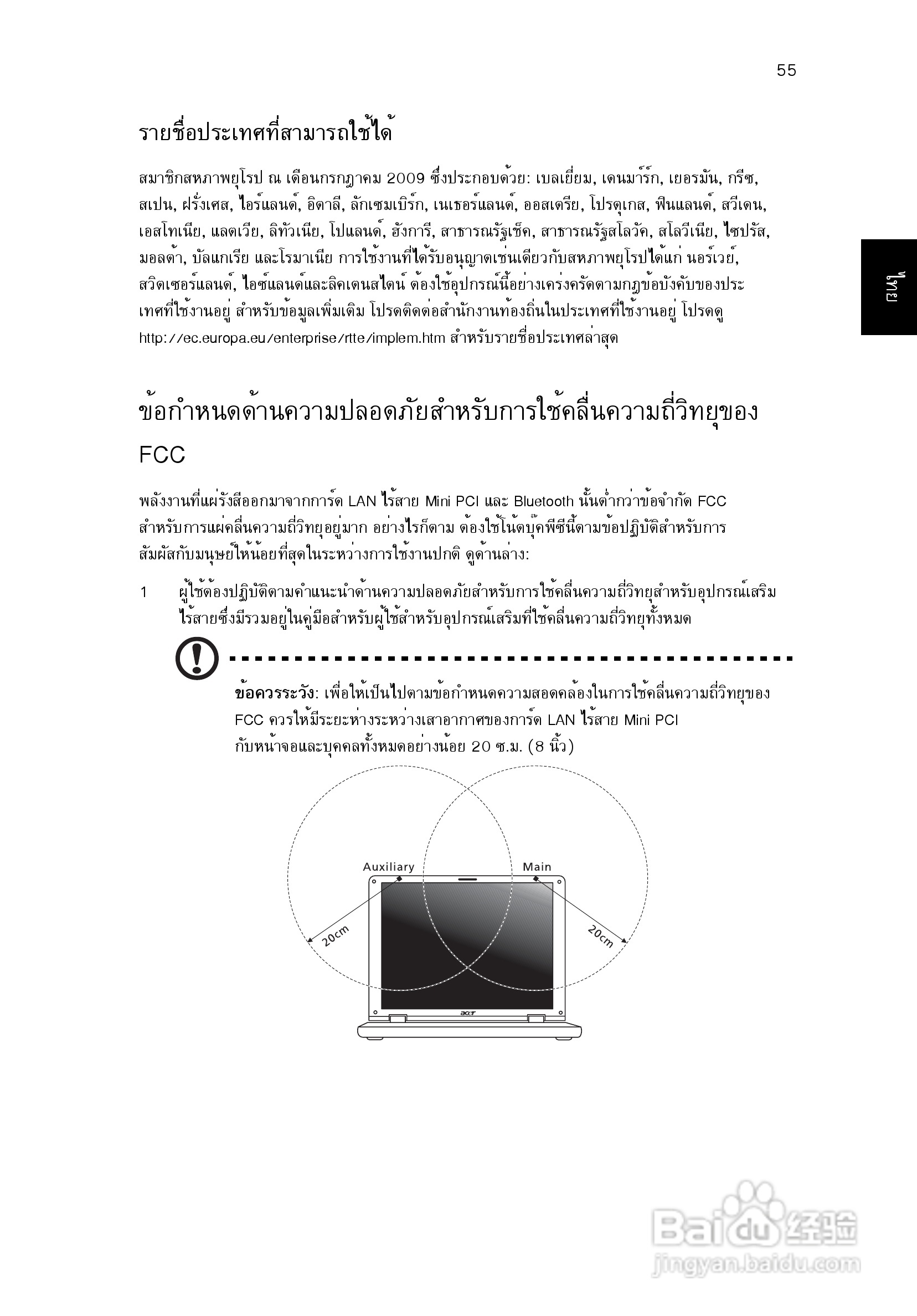 ACER宏基Aspire 5741ZG笔记本说明书:[235]