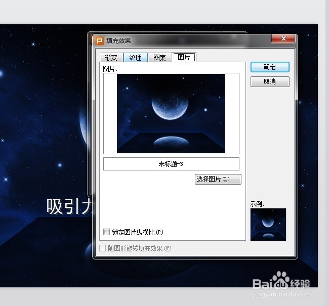 如何把wps中的ppt背景转换成自己的图片