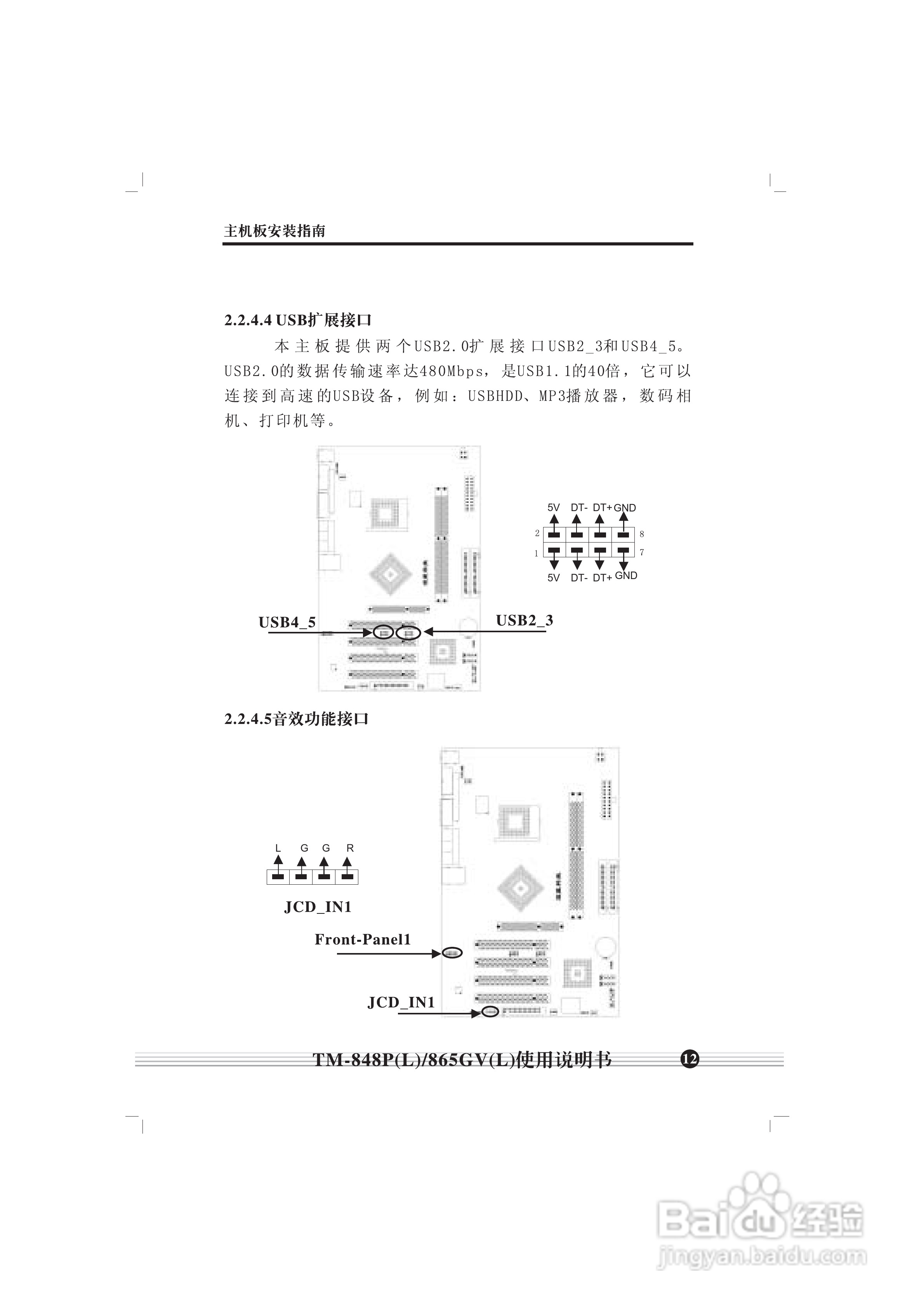 顶星TM-865GV型主板说明书:[2]